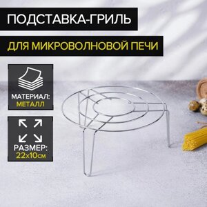 Подставка-гриль для микроволновой печи Доляна, 222210 см, цвет хром