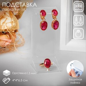 Подставка под серьги и кольцо 446,5 см, оргстекло 1,5 мм, В ЗАЩИТНОЙ ПЛЁНКЕ