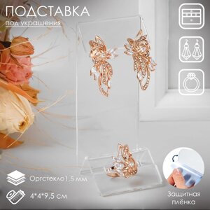 Подставка под серьги, кольцо, 449,5 см, оргстекло 1,5 мм, В ЗАЩИТНОЙ ПЛЁНКЕ