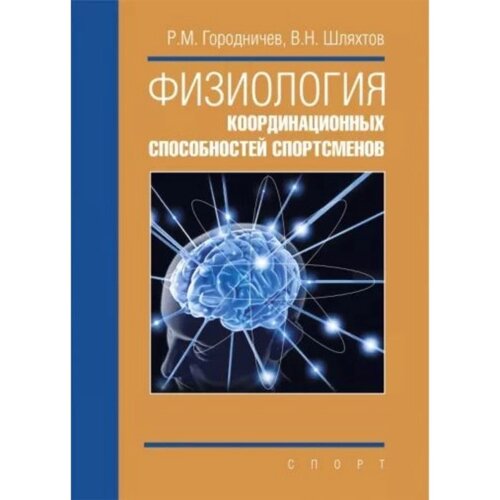 Подвижные игры для футбольных тренировок. Пешехонов Д.