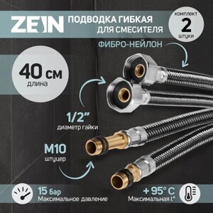 Подводка гибкая для смесителя ZEIN, фибро-нейлон, 1/2", М10, 40 см, набор 2 шт, черная