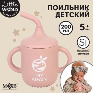 Поильник детский силиконовый Little world Mum&baby, крышка, трубочка, пыльная роза, 200мл