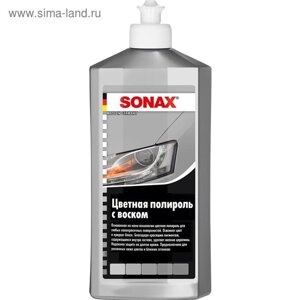 Полироль цветной SONAX с воском серебристый/серый, 500 мл, 296300