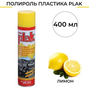 Полироль пластика Plak Лимон, аэрозоль, 400 мл