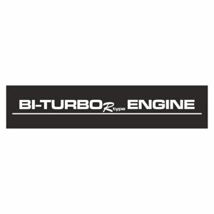 Полоса на лобовое стекло "BI-TURBO ENGINE", черная, 1300 х 170 мм