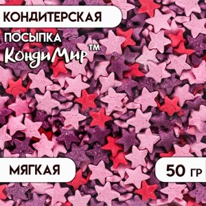 Посыпка сахарная декоративная Звездочки (красные, розовые, фиолетовые) 50 г