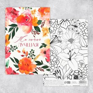 Поздравительная открытка с раскраской «Самой лучшей», цветы, 12 18 см