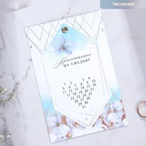 Приглашение на свадьбу с календарем «Вечерние фиалки», голубое с цветами, 10 х 15 см
