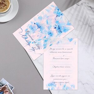 Пригласительное "День Свадьбы! синие цветы, 15х10,5 см