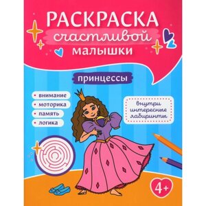 Принцессы: книга-картинка.