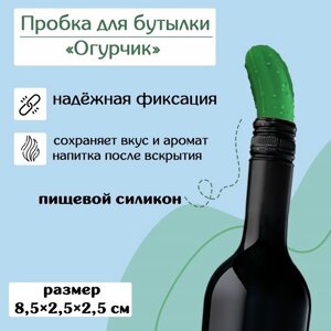 Пробка для бутылки Доляна «Огурчик» 8,52,52,5см, цвет зелёный