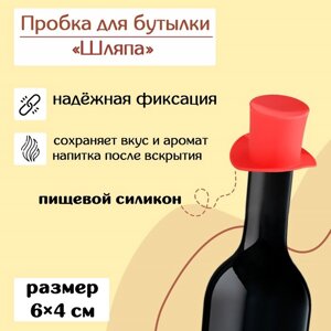 Пробка для бутылки Доляна «Шляпа», 64,5 см, цвет МИКС