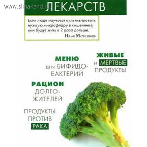 Продукты вместо лекарств. Медведева И.