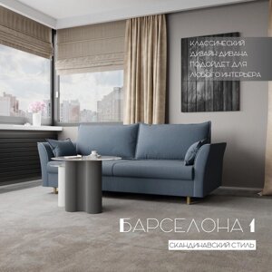 Прямой диван «Барселона 1», ПЗ, механизм пантограф, велюр, цвет квест 023