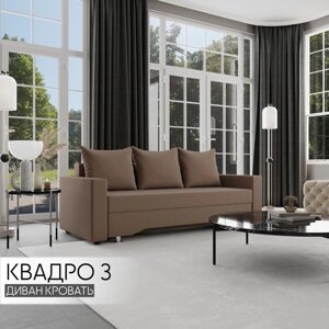 Прямой диван «Квадро 3», ППУ, механизм еврокнижка, велюр, цвет квест 025
