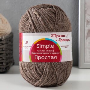 Пряжа "Простая" 50% шерсть, 50% акрил 200 м/100гр (165 -Т. бежевый)