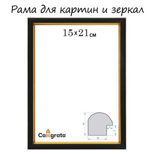 Рама для картин (зеркал) 15 х 21 х 1,2 см, пластиковая, Calligrata PKM, чёрный
