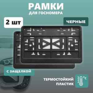 Рамка для автомобильного номера ДЕЛЬТА ПРО, квадратная с защелкой, пластиковая, черная, 2 шт 10411