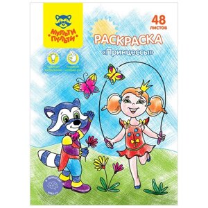 Раскраска, А5 «Принцессы», 48 л