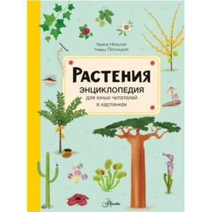 Растения. Немцова Т.