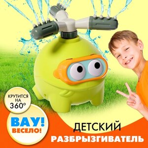 Разбрызгиватель детский