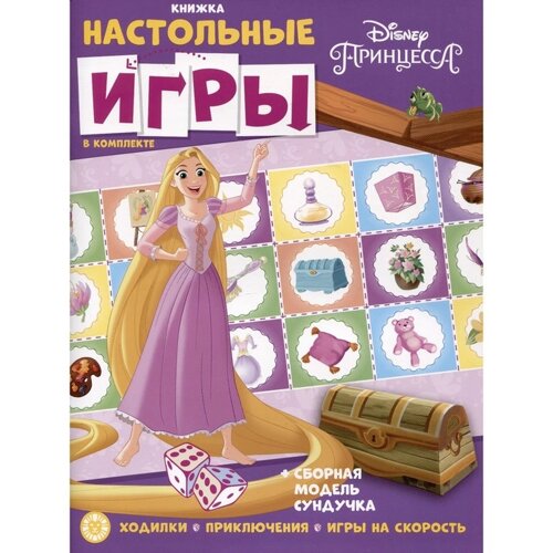 Развивающая книжка с настольными играми Принцесса Disney