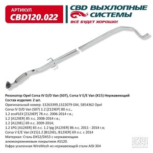 Резонатор Opel Corsa IV D/D Van (S07), Corsa V E/E Van (X15), нерж. сталь