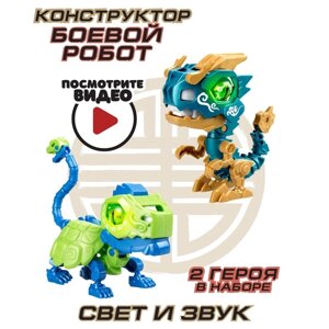 Робот Ycoo «Биопод», двойной ГОЭ, дракон и черепаха