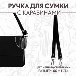 Ручка для сумки лакированная, с карабинами, 60 1 см, цвет чёрный