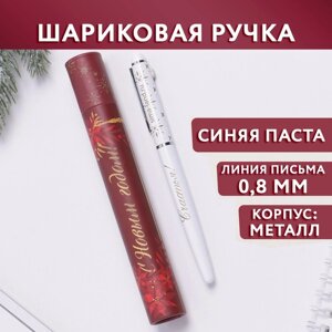 Ручка металл с колпачком «Счастья! металл, синяя паста, 0,8 мм