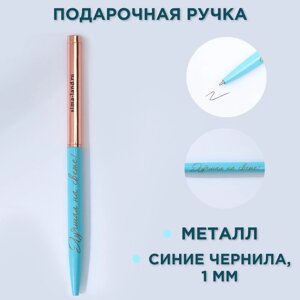 Ручка металл с поворотным механизмом «Лучшая на свете! синяя паста 1.0 мм