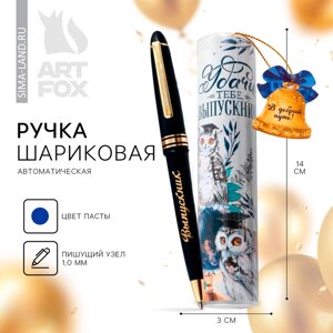 Ручка на выпускной шариковая в тубусе «В добрый путь! пластик, синяя паста, 1.0 мм