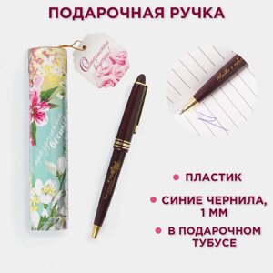 Ручка шариковая синяя паста 1.0 мм в тубусе «С праздником весны» пластик