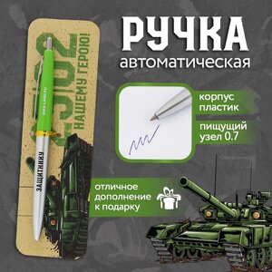 Ручка шариковая синяя паста автоматическая 0.7 мм «23.02» пластик