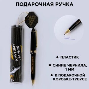 Ручка в тубусе "Для самого смелого", пластик