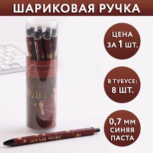 Ручка «Время чудес», пластик софт-тач, синяя паста, 0,7 мм