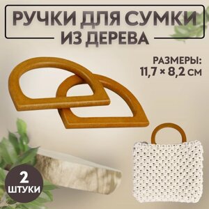 Ручки для сумки деревянные, 11,7 8,2 см, 2 шт, цвет коричневый