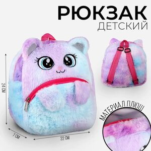Рюкзак детский плюшевый «Котик пушистик», 24 22 7 см