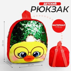 Рюкзак детский с пайетками «Утёнок в очках», 23 28 см