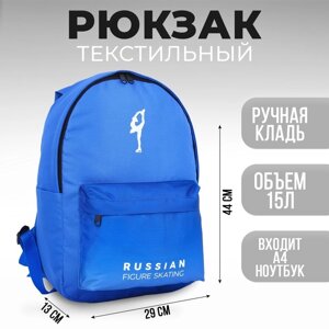 Рюкзак Putin team, 29 x 13 x 44 см, отд на молнии, н/карман, голубой