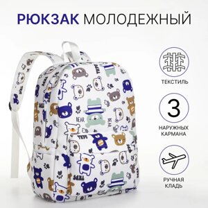 Рюкзак школьный из текстиля на молнии, 3 кармана, цвет белый