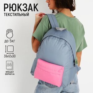 Рюкзак школьный текстильный с цветным карманом, 30х39х12 см, цвет серый/розовый