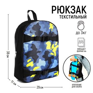 Рюкзак школьный текстильный с креплением для скейта «Камуфляж», 38х29х11 см, цвет чёрный, отдел на молнии