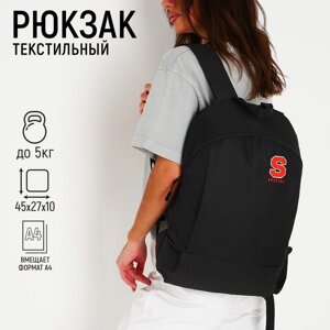 Рюкзак школьный текстильный Speсial, 46х30х10 см, вертикальный карман, цвет чёрный