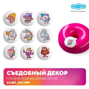 Сахарные фигурки медальоны СМЕШАРИКИ зима 63шт