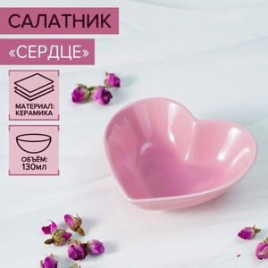 Салатник керамический Доляна «Сердце»,130 мл, 12,511,5 см, цвет розовый