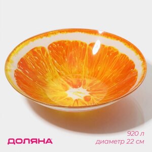 Салатник стеклянный Доляна «Сочный апельсин», 920 мл, 225 см