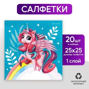 Салфетки бумажные 25*25см "Сказочная единорожка"набор 20 шт)