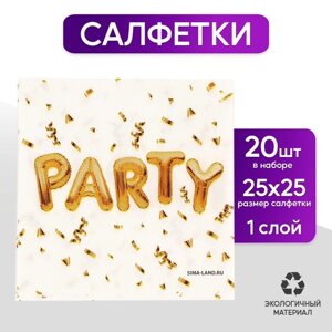 Салфетки бумажные 25*25см «Вечеринка»набор 20 шт)