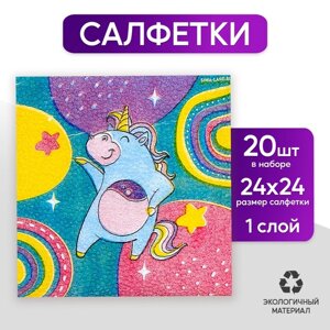 Салфетки бумажные «Единорожек», 24х24 см, 20 шт